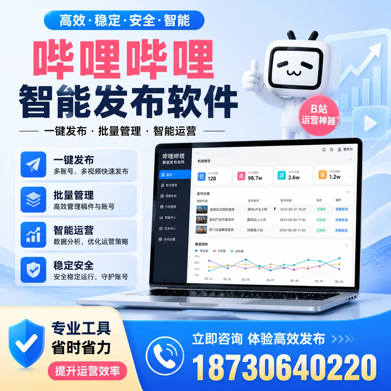 解密哔哩哔哩智能发布软件:功能与优势分析在大兴安岭